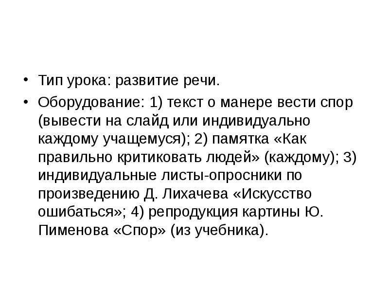 Сочинение по русскому языку 8 класс по картине спор