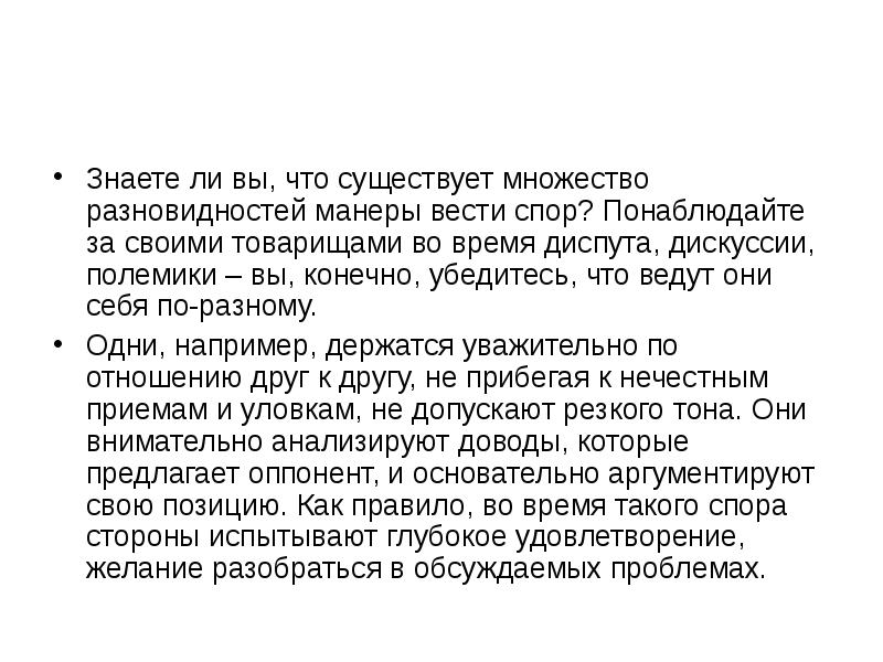 Презентация на тему рассуждение на дискуссионную тему