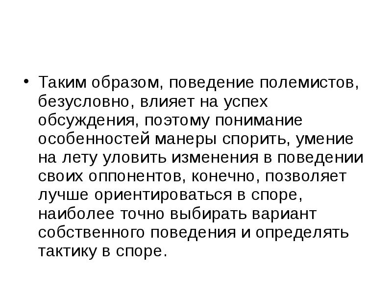 Презентация на тему рассуждение на дискуссионную тему