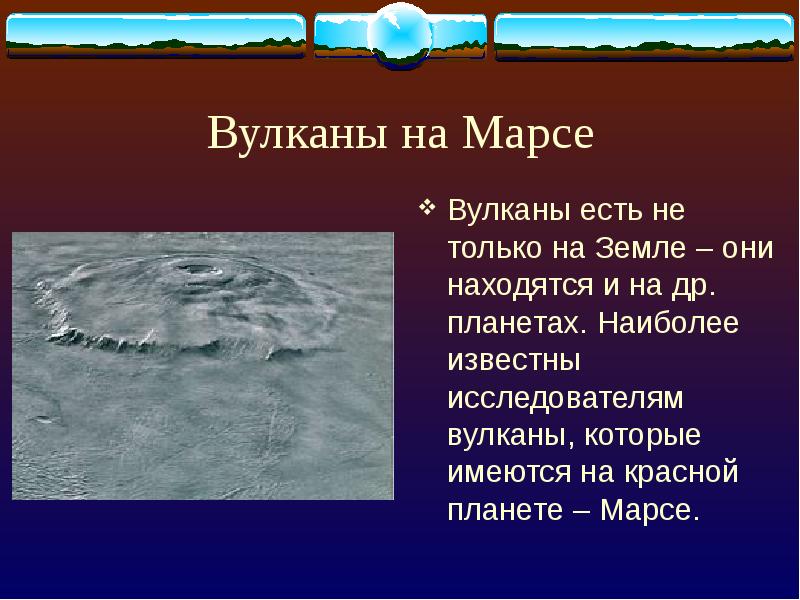 Vulkan 2. Презентация на тему вулканы 2 класс. Вулкан презентация для 2 класса. Вулкан 2 класс. Детям о вулканах для дошкольников загадка.