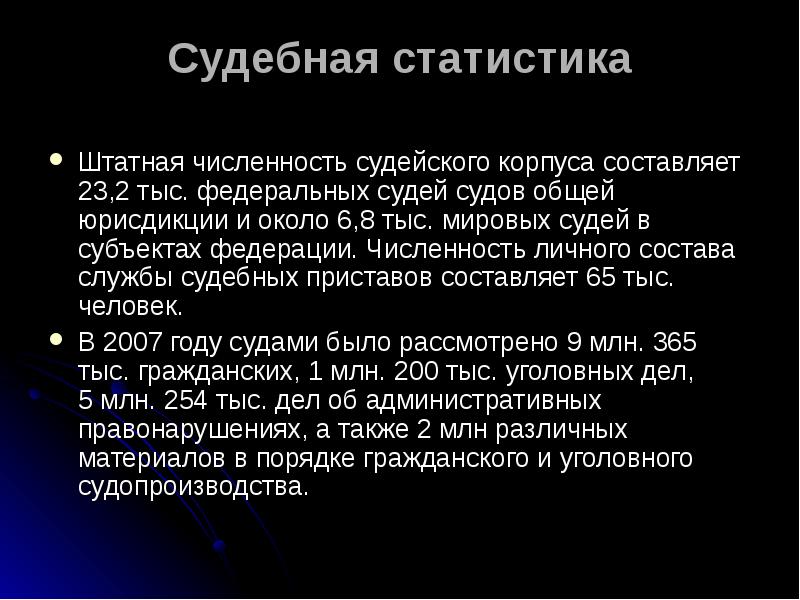 Судебная статистика картинки