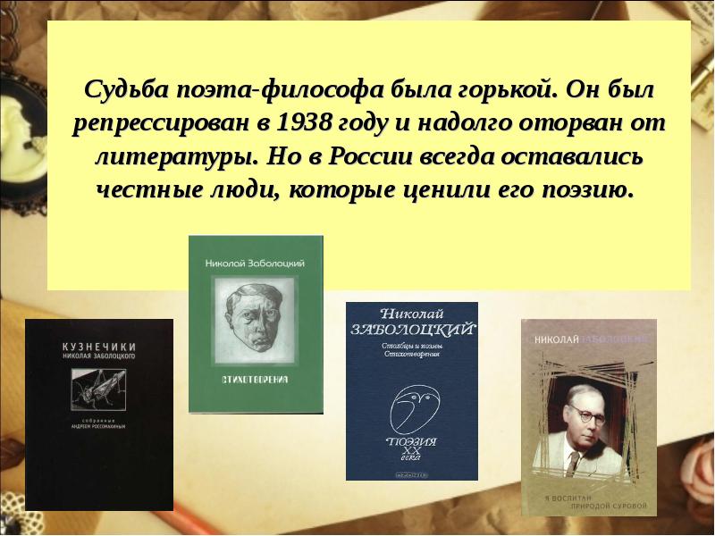 Презентация про николая алексеевича заболоцкого