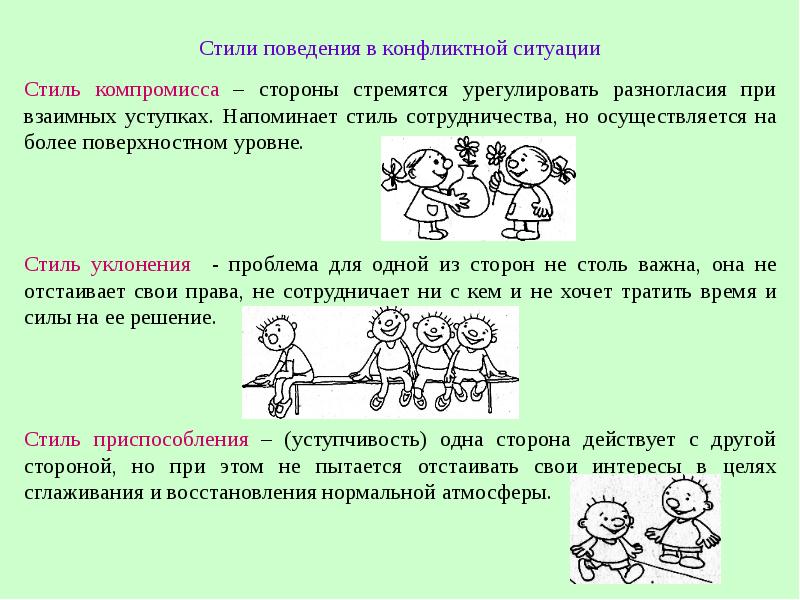 Первый образец и опыт поведения в конфликтной ситуации ребенок с овз как правило получает в