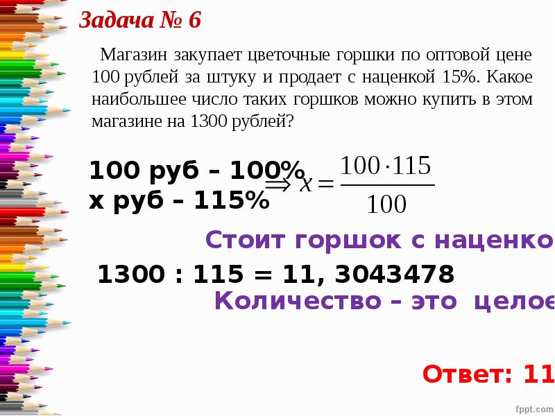 Магазин закупает цветочные горшки по 90