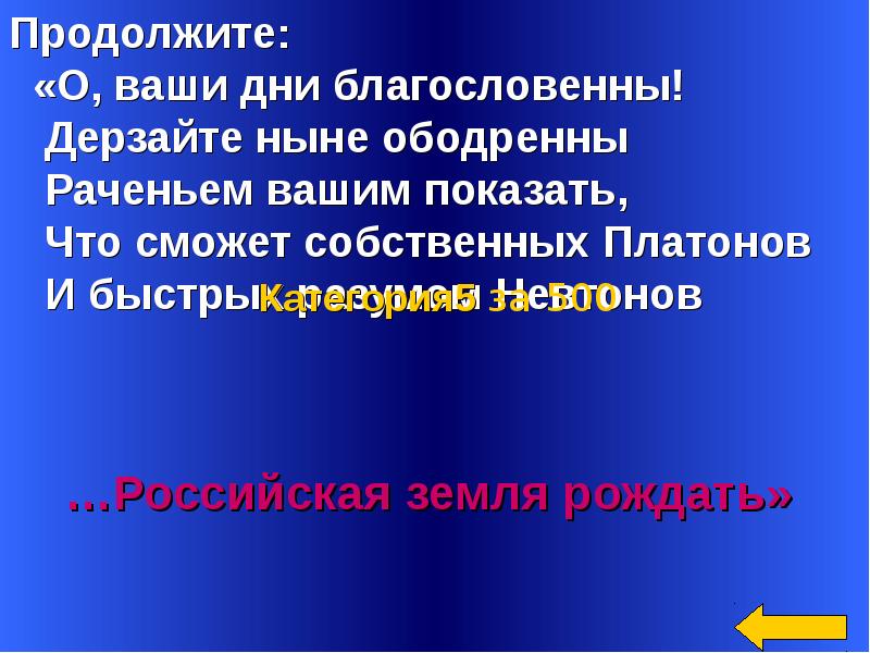 Дерзайте ныне ободренны раченьем вашим. О ваши дни благословенны дерзайте ныне ободренны Раченьем. Дерзайте ныне ободренны Раченьем вашим показать. Ободренны это в литературе. Дерзайте ныне ободренны что значит.