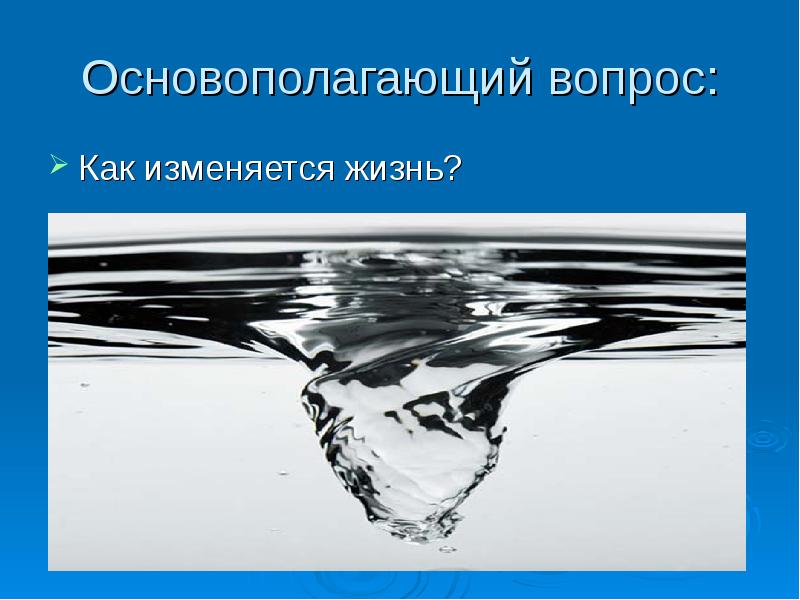 Вода дарующая жизнь проект