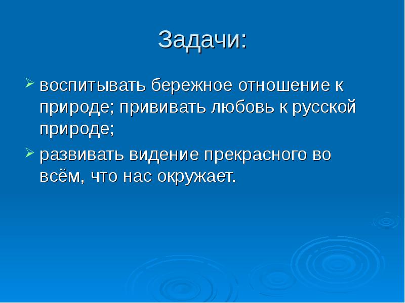 Проект по теме бережное отношение к природе