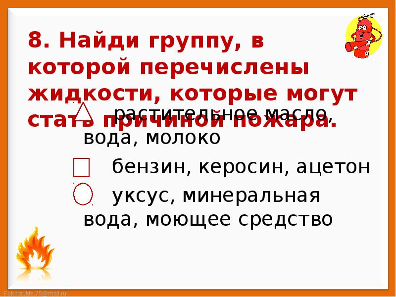 Тест пожар 2 класс презентация школа россии