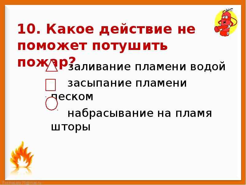 Тест пожар 2 класс презентация школа россии