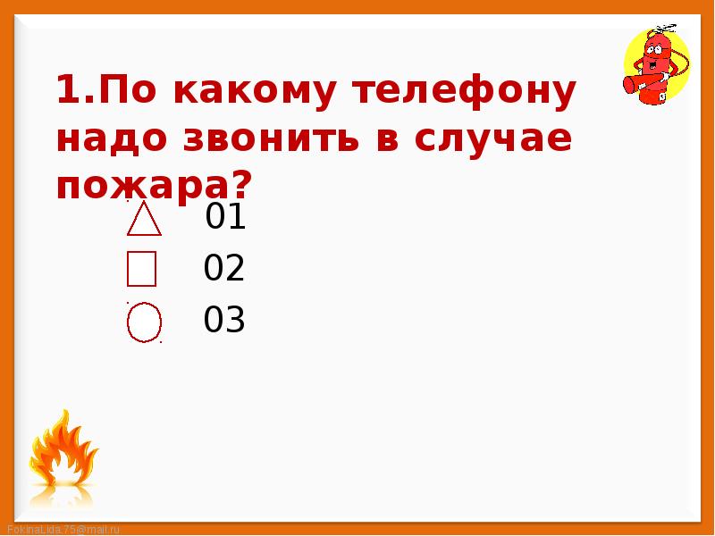 Пожар 2 класс презентация