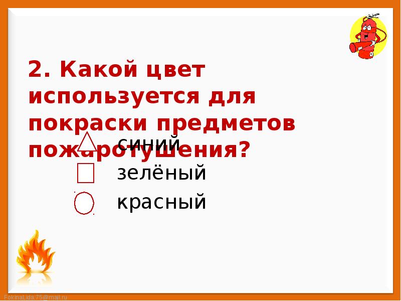 Пожар 2 класс окружающий мир презентация школа россии презентация