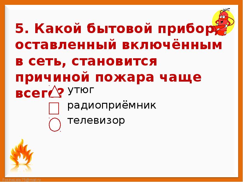 Пожар 2 класс презентация