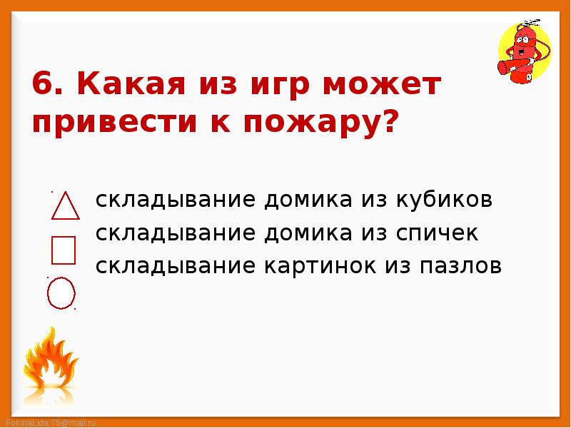 Пожар 2 класс окружающий мир презентация