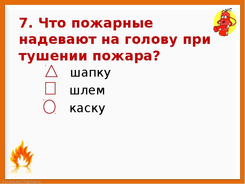 Презентация окружающий мир пожар 2 класс презентация