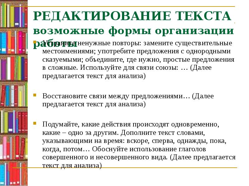 Далее предложение. Большой текст. Анализ содержания текста. Редактирование текста с повторяющимися существительными 2 класс. Теоретический материал по русскому языку.