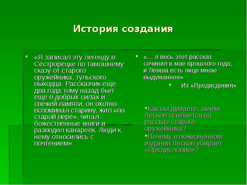 Презентация сказ левша 6 класс по литературе. История создания левши. Синквейн рассказчик рассказчик Левша. Тамошняя значение. По-тамошнему это.