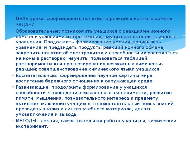 Задачи обмена. Ионные реакции лабораторная вывод. Учащиеся Игнат, Саша, света проводили реакции ионного обмена.