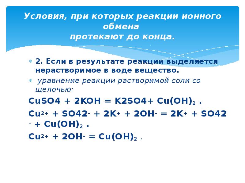 Схема реакции в результате которой может быть получена соль