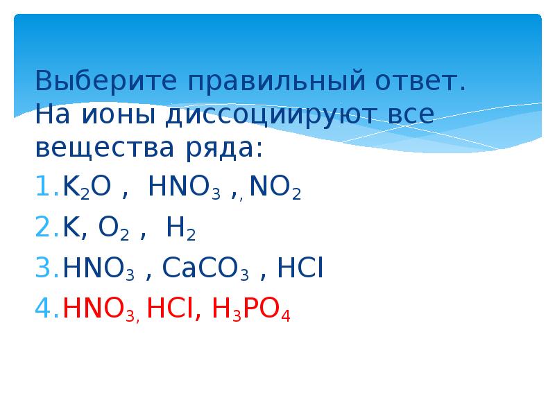 Ионные реакции презентация