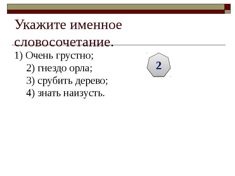 Словосочетание со словом обиженно. Грубый невоспитанный человек одним словом. 3 именных словосочетания. Цитаты про страх. Со страха словосочетание.