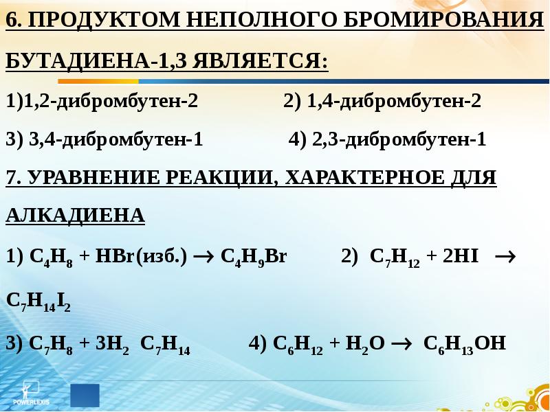 Бутадиен реакция замещения. Бутадиен реакции. Бромирование бутадиена-1.3. Бутадиен 1 3 характерные реакции. Химические свойства бутадиена.
