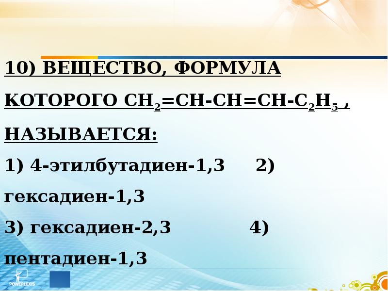 Гексадиен. Диены формула. Гексадиен формула общая. Гексадиен 24.