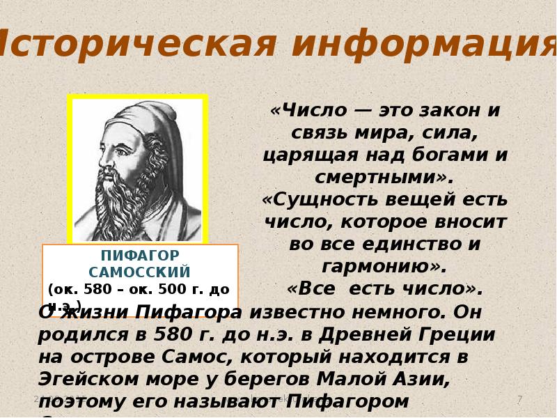 Презентация на тему простые и составные числа 6 класс