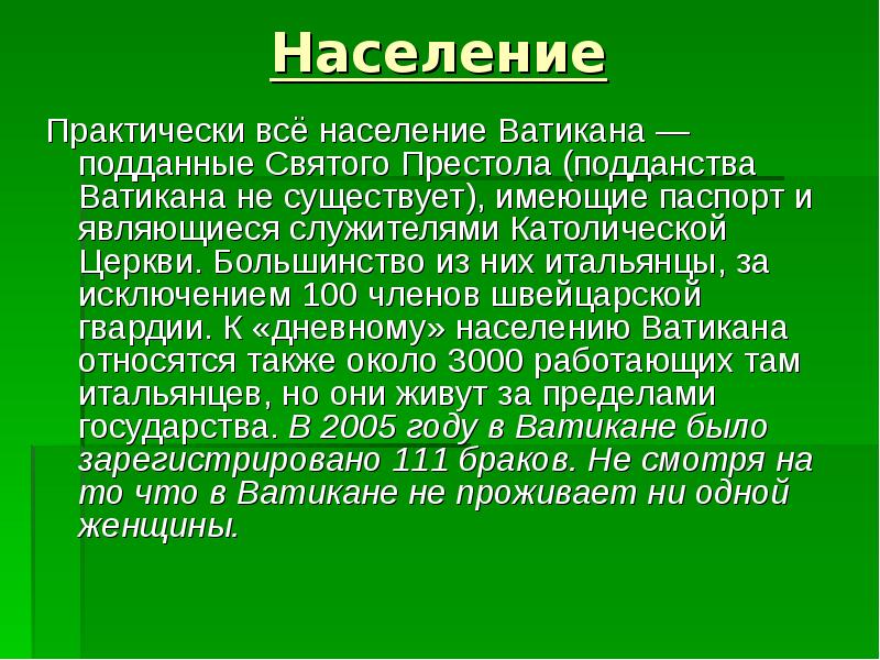 Презентация на тему микрогосударства