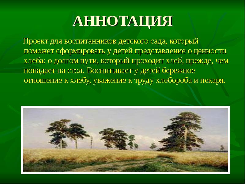 Как хлеб на стол пришел презентация 1 класс