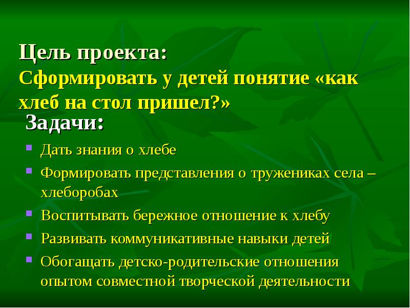 Как хлеб на стол пришел презентация 1 класс