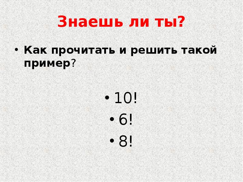 Какой пример знаю. Как читать примеры. Прочитать примеры. Как прочитать. Как правильно прочитать пример.