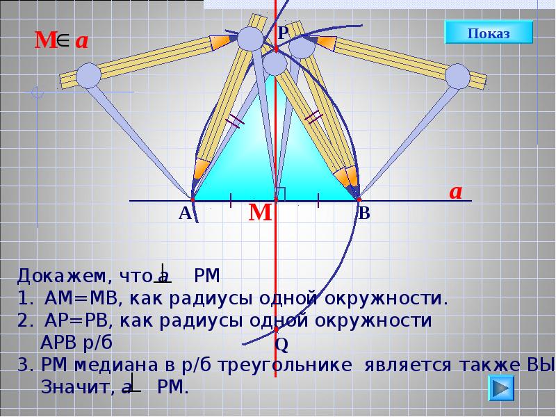 Презентация на тему задачи на построение