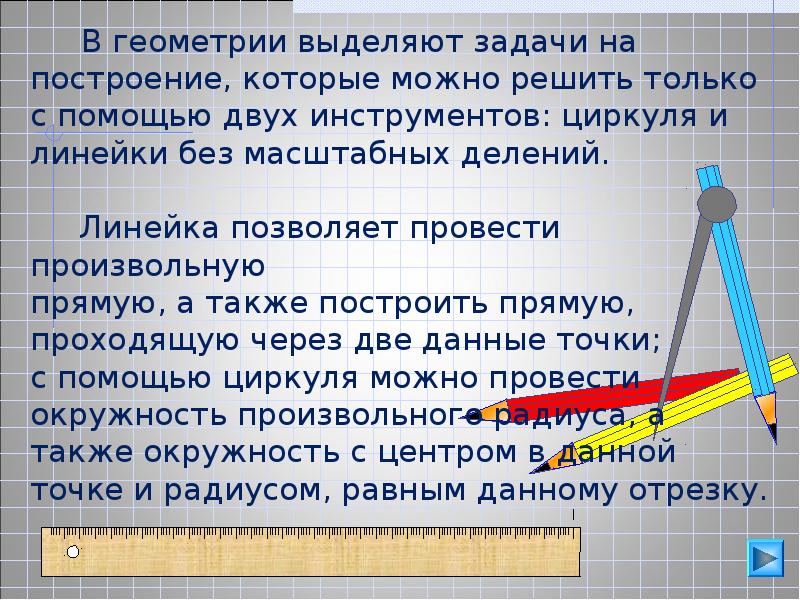 Схема решения задач на построение 7 класс геометрия