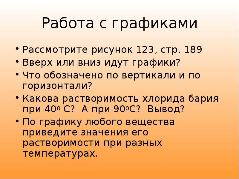 Презентация растворы 8 класс