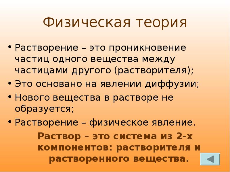 8 класс растворы презентация