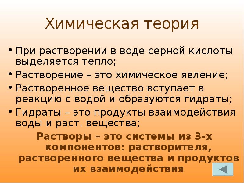 8 класс растворы презентация