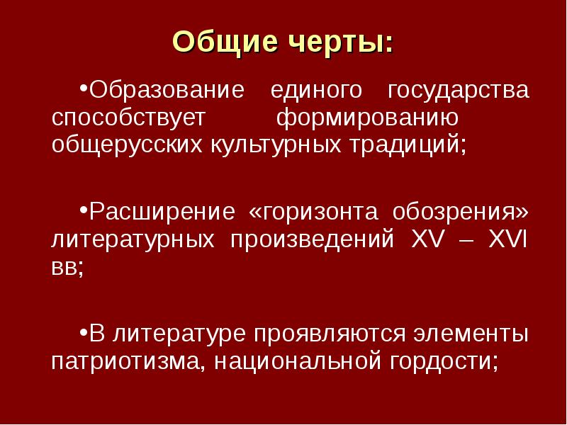 Черты образования. Литература единого государства. 3 Черты образования.