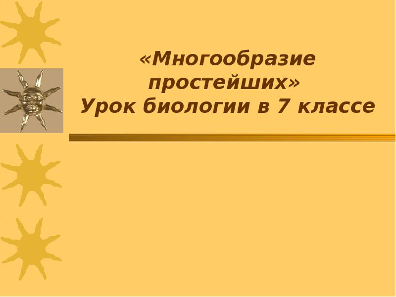 Простая презентация на любую тему