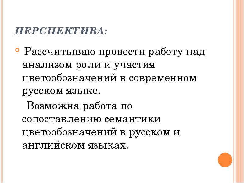 Роль участия. Цветообозначение в русском языке. Цветообозначение в литературе. Цветообозначение а художественных текстах. Функции цветообозначений.