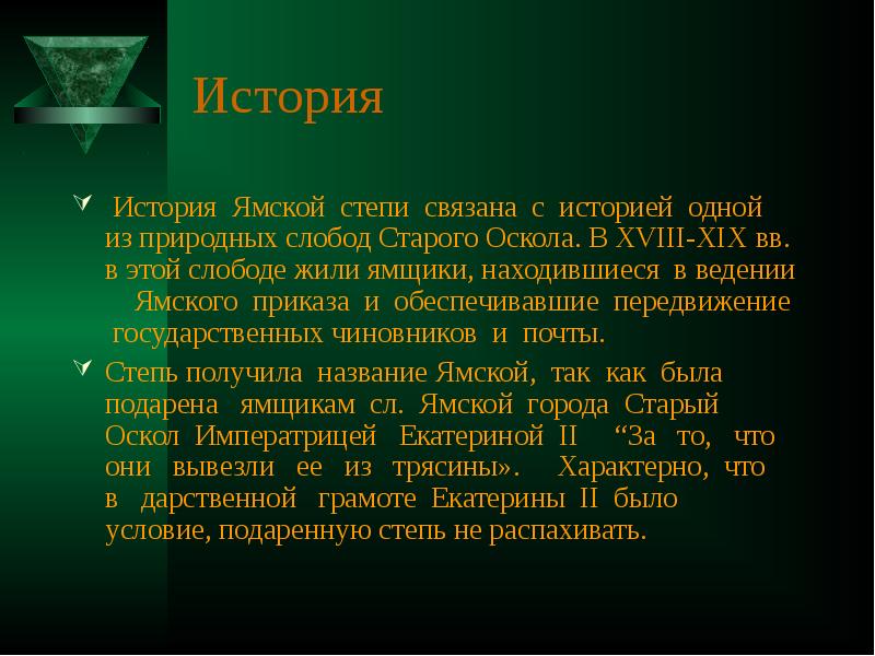 Рассказ степь. Ямские деньги. Ямской значение. Сообщение о Ямском приказе 4 класс. Что входило в ведение Ямского приказа.