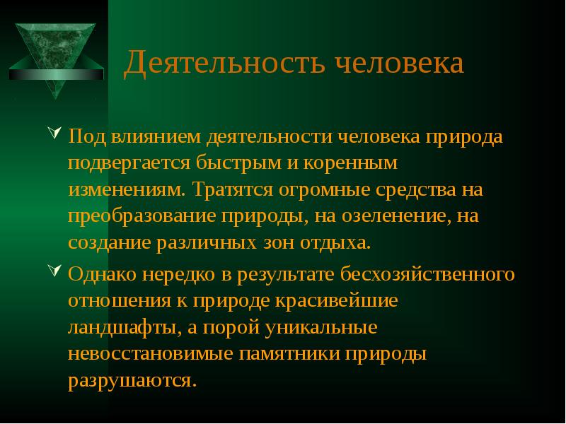 План влияние деятельности человека на природу родного края план сообщения