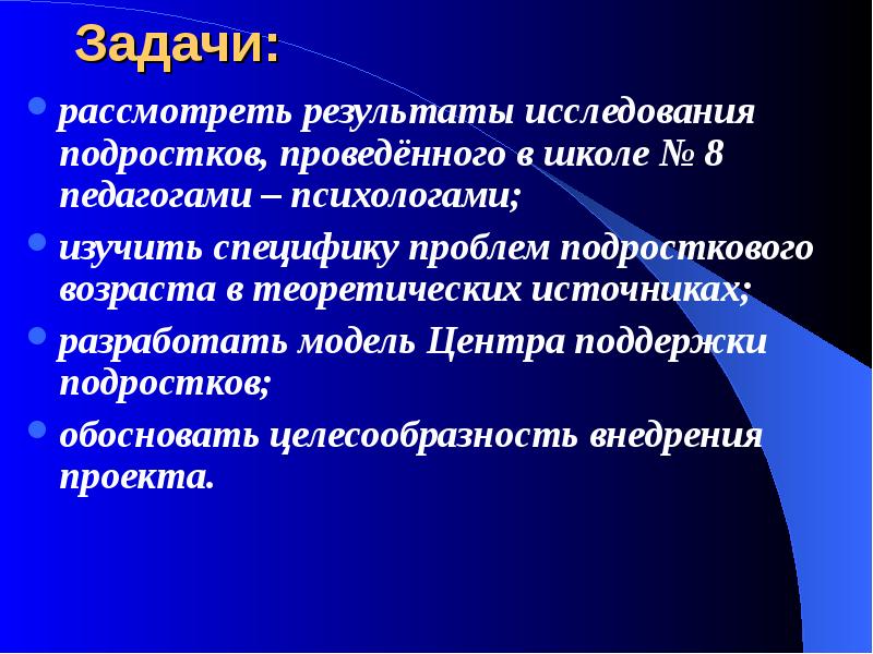 Исследование подростков. Исследования подросткового возраста. Сообщение на тему проблема изучения подростков изучения. Проблема в теоретическом исследовании подростков.