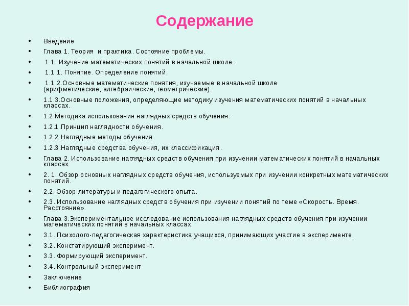 математические понятия в начальной школе. математические понятия в начальной школе. математические термины начальная школа. виды определений понятий в математике. математика термины.