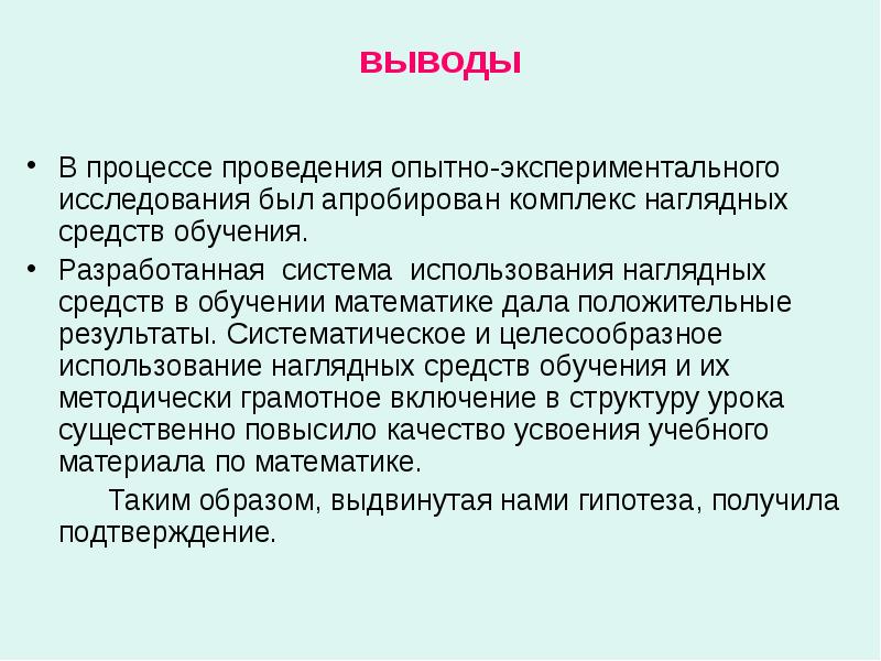 Использование наглядных средств обучения