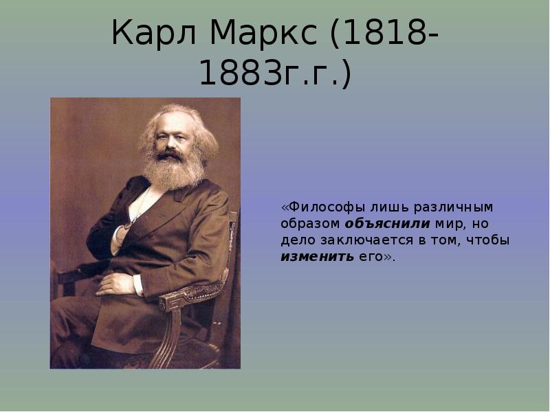 Маркс биография кратко