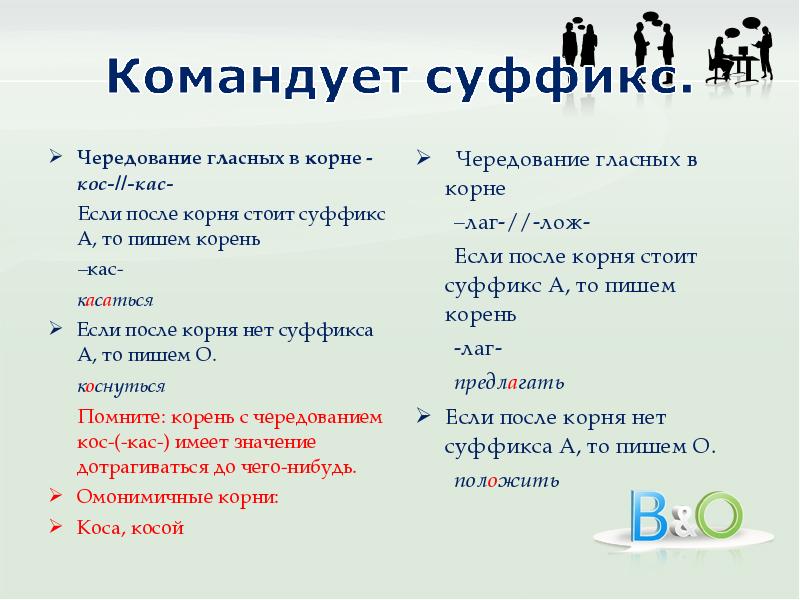 От суффикса а после корня. Корни омонимичные чередующимся. Корни омонимичные корням с чередованием таблица. Корни с чередованием и омонимичные корни. Омонимичные корни с чередованием таблица.