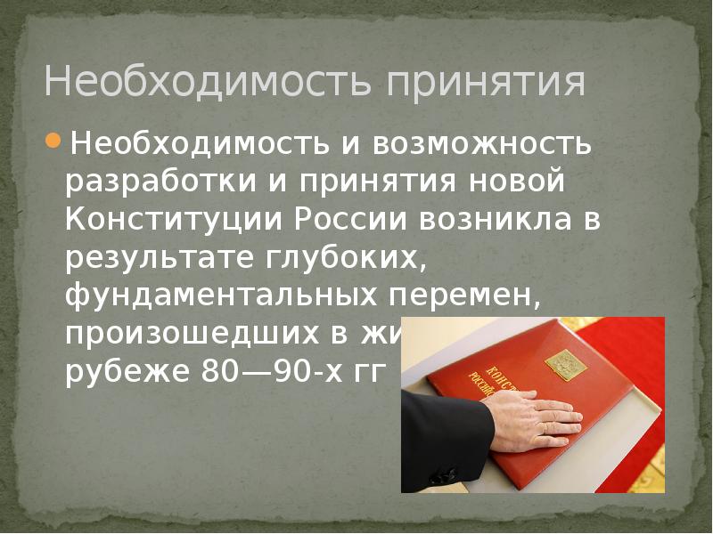 Назовите причины затягивания подготовки проекта новой конституции