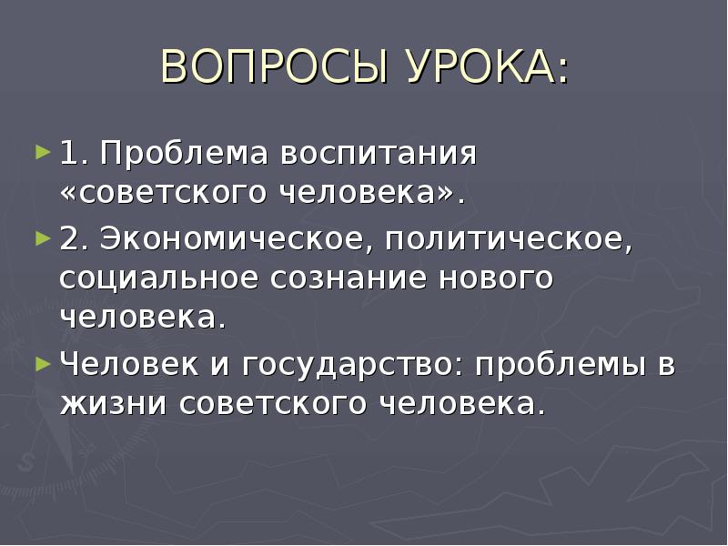 Человек экономический и политический