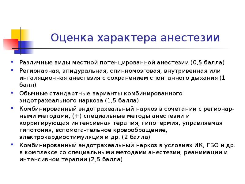 Потенцированный наркоз. Комбинированный и потенцированный наркоз. Общая потенцированная анестезия. Виды потенцированного местного обезболивания. Приём Селика в анестезиологии.