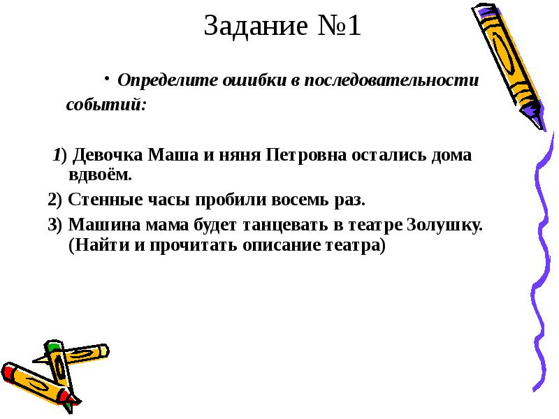 Определите ошибку. Найди ошибку в последовательности. Определи ошибки. Найди ошибки в последовательности веков. Выявлена ошибка.